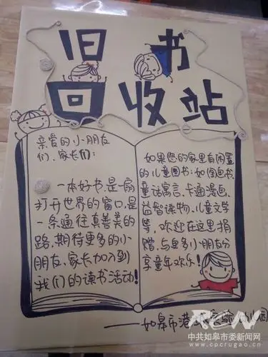 如皋市港城实验幼儿园组织开展"旧书回收利用"活动