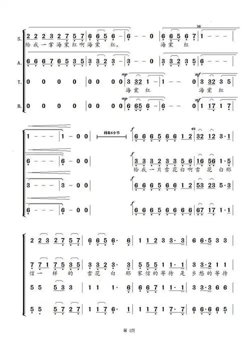 乡愁四韵 混声合唱谱