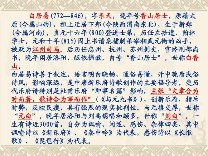 白居易四首ppt_word文档在线阅读与下载_免费文档