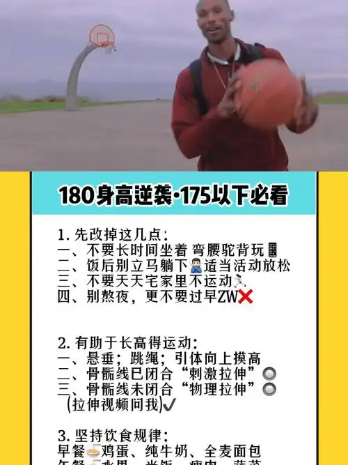 长高的科学方法长高运动