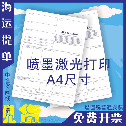 通用 现货 中性 海运提单 海运单 3正3副6联一份 货代 船代 背书