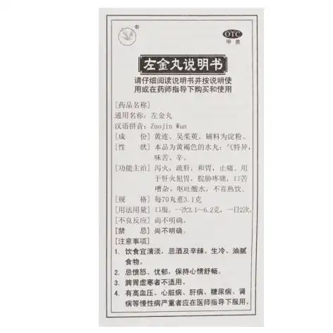 左金丸(海鹤药业)(左金丸)_价格_说明书_功效_副作用_康太太网上药店