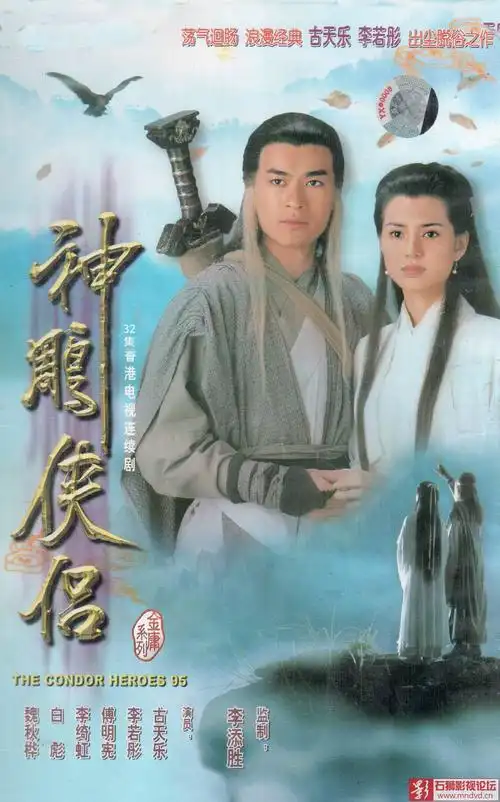 [已过期]【百度网盘】【dvd9】【神雕侠侣1995 版】【古天乐 李若彤】