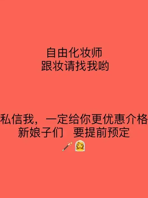 自由化妆师跟妆请找我哟波浪