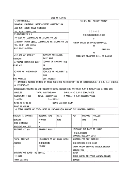 海运提单发票装箱单保险单docx5页