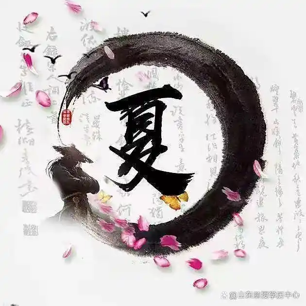 百家姓之夏姓专属头像集合