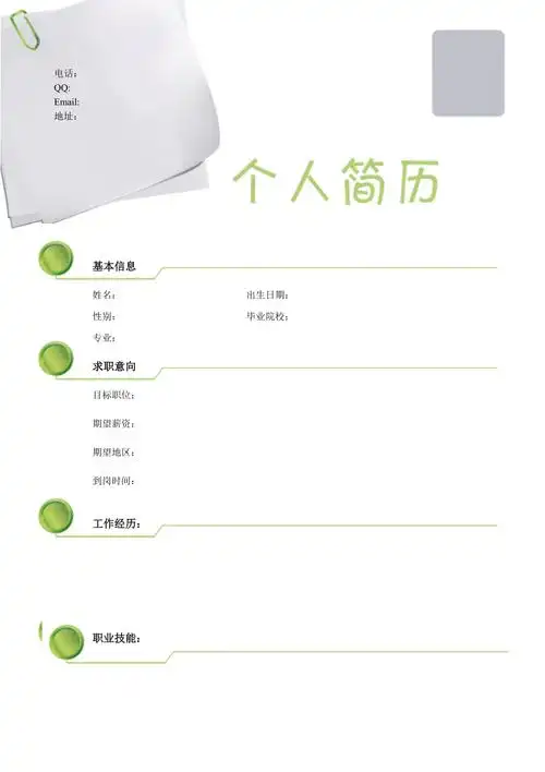 彩色个人简历模板