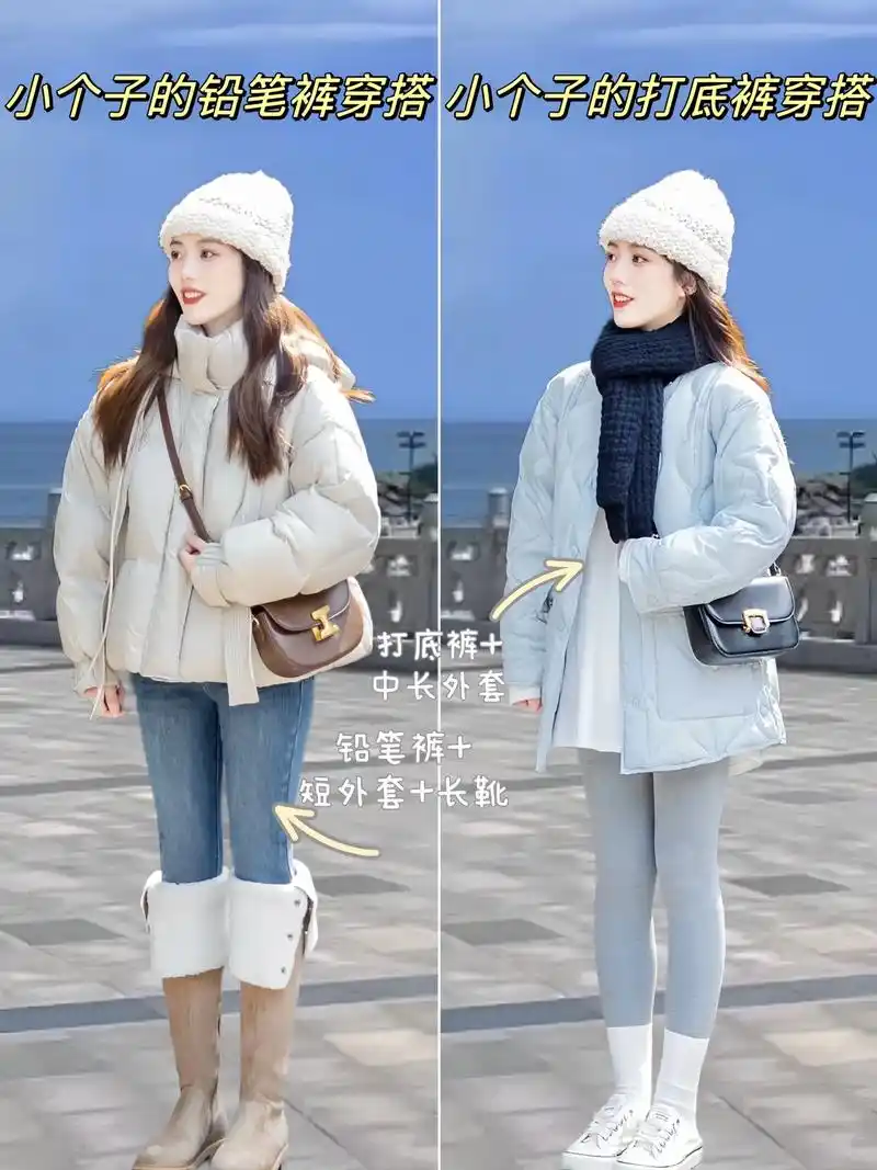 1米5小个子女生冬季穿搭指南.#创作灵感 #秋冬生活图鉴 小 - 抖音