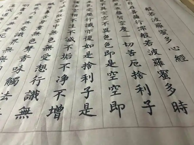 108遍手抄心经第51遍