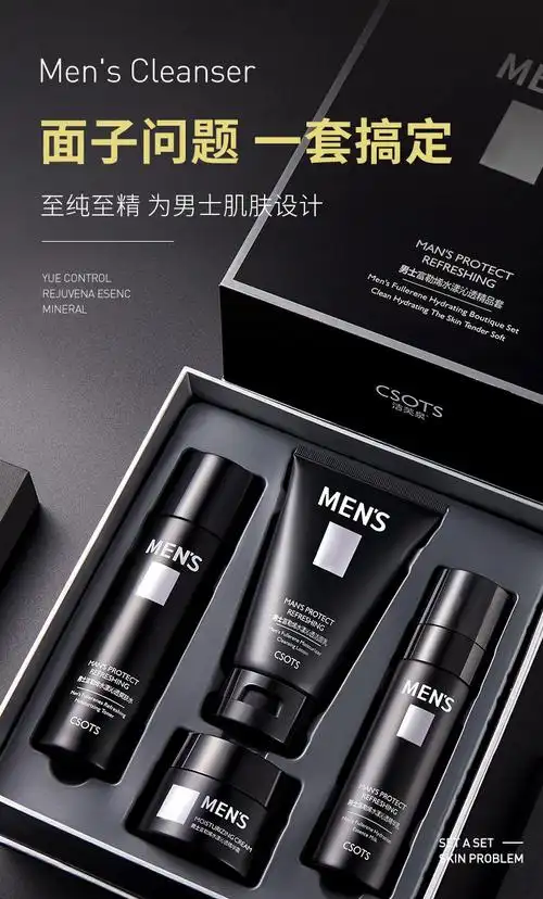 【男神】男士专用护肤品套装洗面奶水乳控油补水保湿套盒 【男神四
