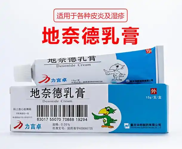 力言卓 地奈德乳膏 0.