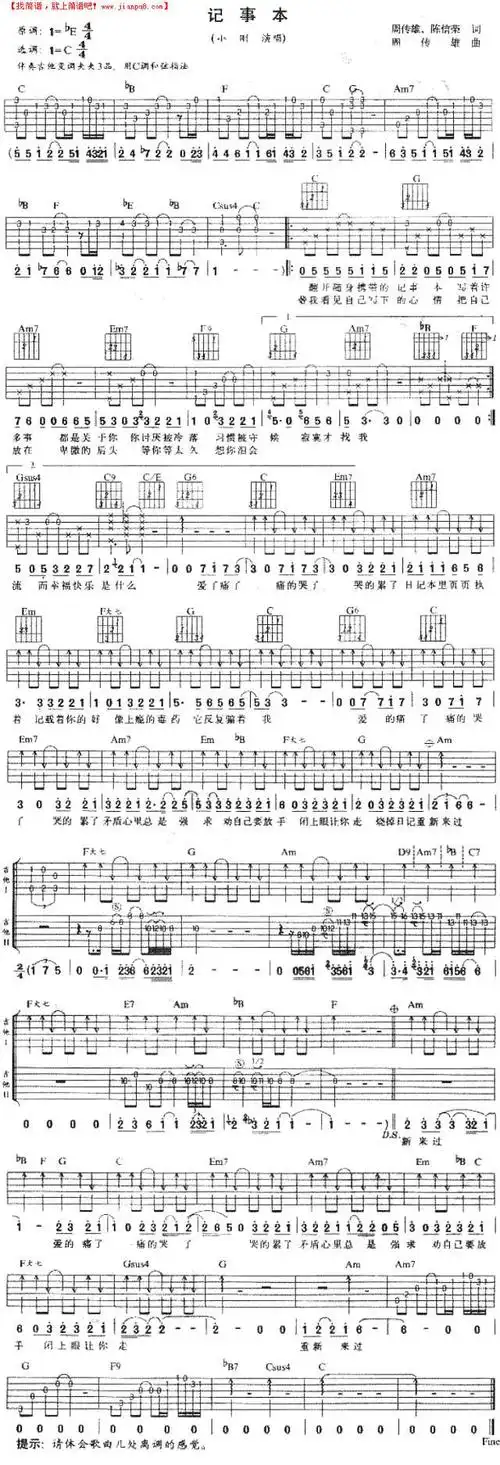 《记事本》吉他谱