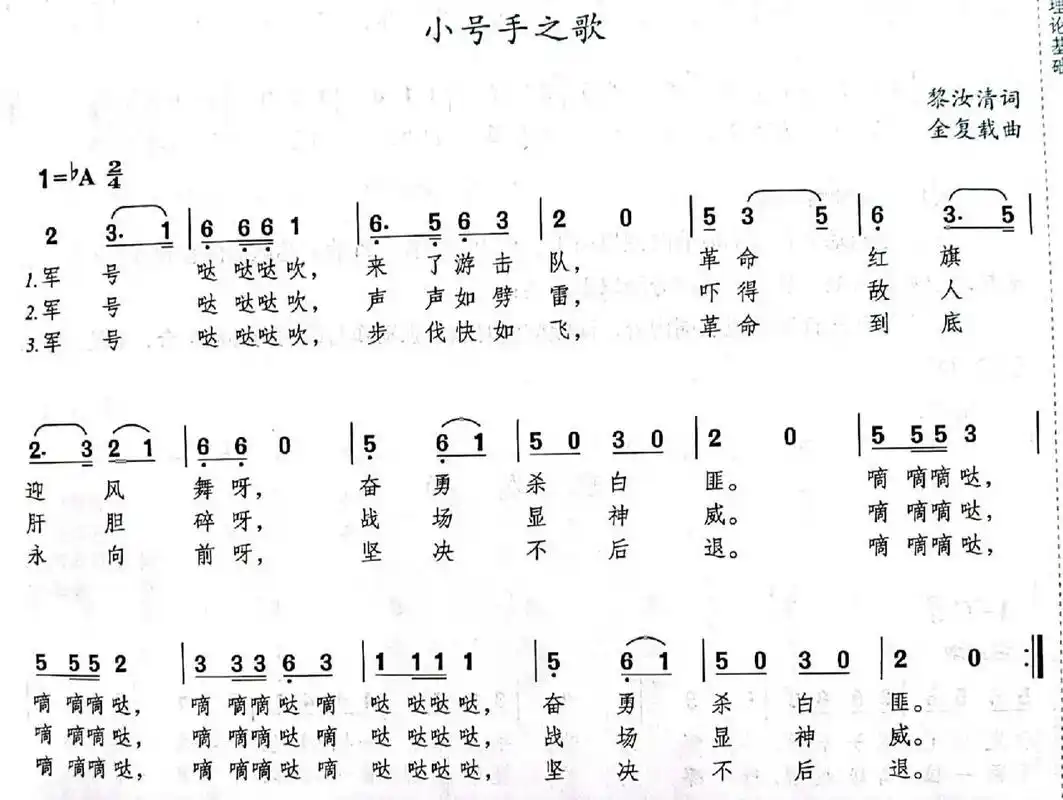 《小号手之歌》儿歌简谱