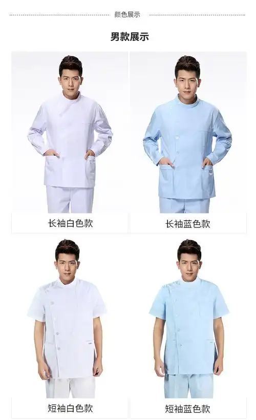 厂家现货冬装长袖浅蓝色立领偏襟男护士服牙科口腔诊所工作服