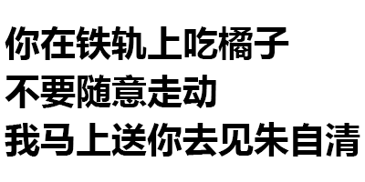 第190波纯文字表情包