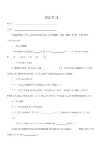 劳动合同书样本简易版