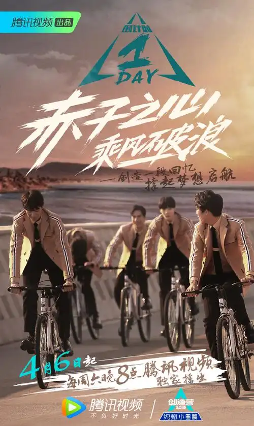 创造营2019海报图片