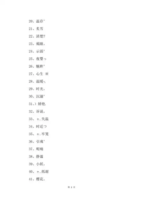 好听的两字网名