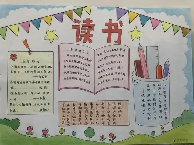 关于读书会的手抄报读书会手抄报