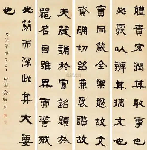 【1875年作 隶书 四屏立轴 纸本】拍卖品_图片_价格_鉴赏_书法_雅昌