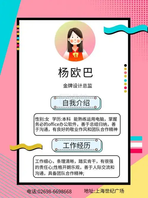 海报2-个人简介宣传海报2在线图片制作-图怪兽