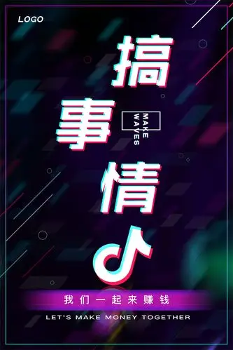 抖音偏简约风海报