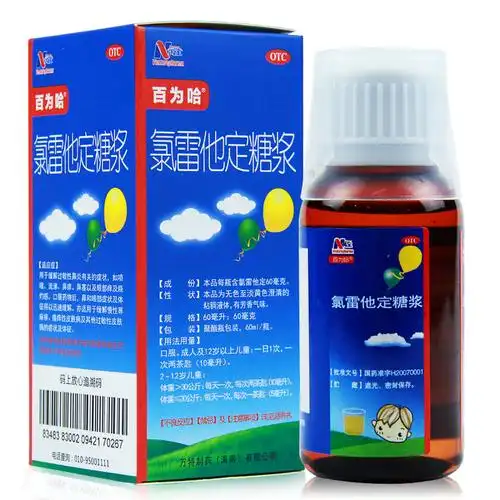 百为哈氯雷他定糖浆60ml过敏性鼻炎鼻塞流涕荨麻疹皮肤过敏药参数