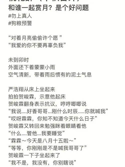 桃花醉中秋番外