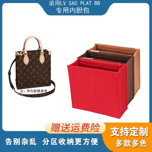 适用lv琴谱包petit sac plat bb 中号内胆包中包收纳整理包内衬包