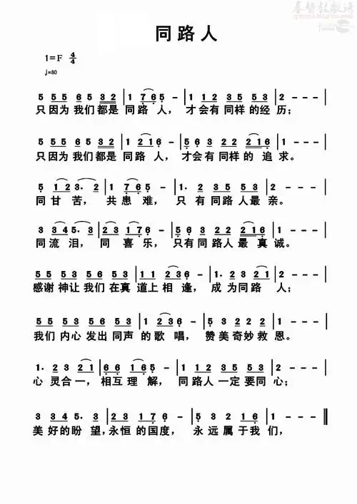 下载同路人歌谱