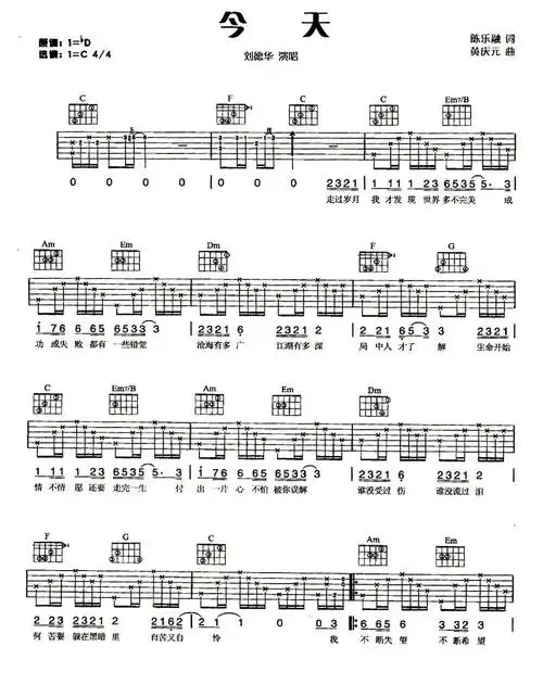 今天 刘德华 吉他谱 和弦谱