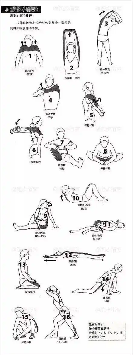游泳热身运动简笔画