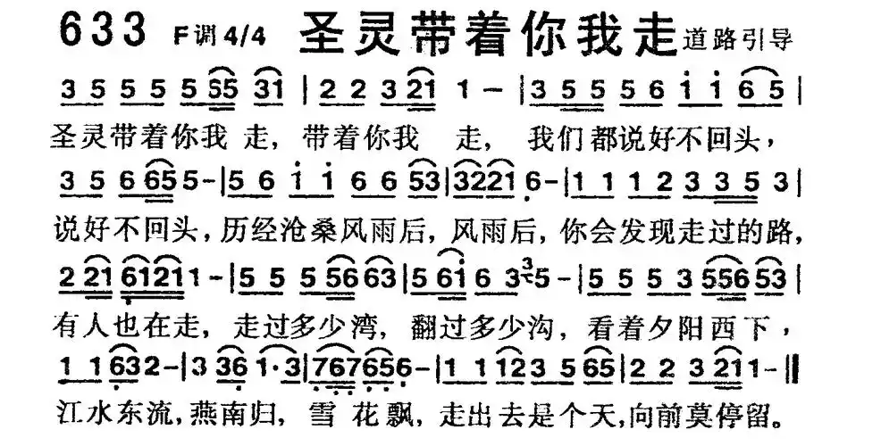 第633首 -圣灵带着你我走简谱图片