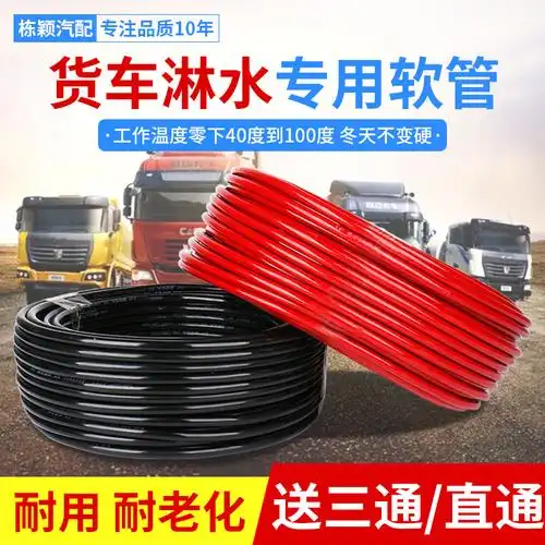 货车淋水器全套滴水刹车配件汽车通用水箱大车挂车耐油管胶管软管