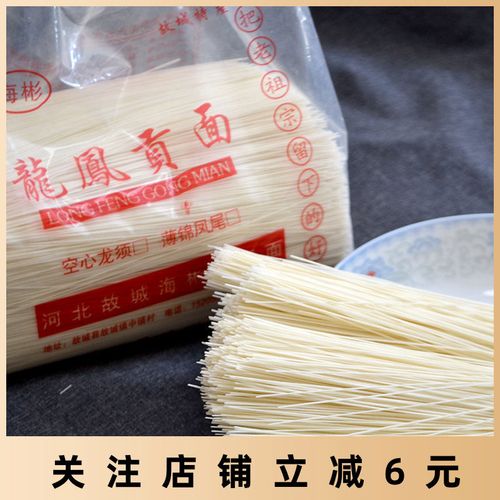 河北故城特产龙凤贡面纯手工挂面龙须面宝宝孕妇面条1000克2斤