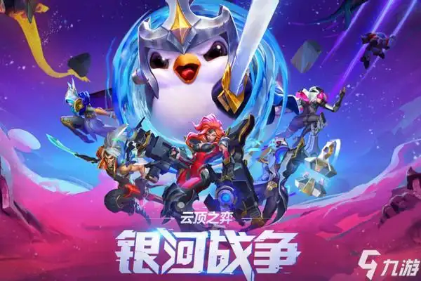 云顶之弈手游s4.5天选维嘉怎么玩 维嘉玩法介绍