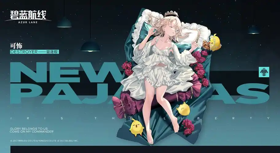 碧蓝航线可怖睡衣换装介绍