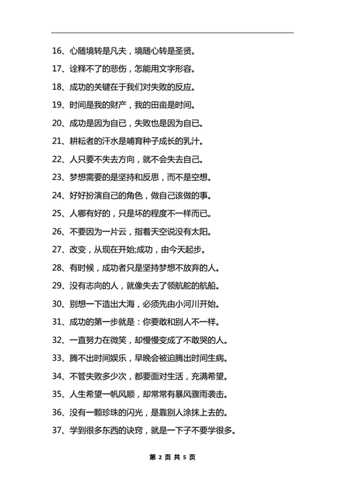 文案励志短句干净治愈(文案励志短句干净治愈阳光)