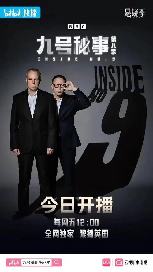 《9号秘事》第一季播出已过9年,二位神仙编剧的友谊依旧