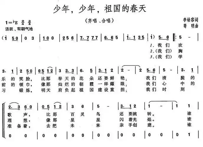 少年,少年,祖国的春天(伴奏)