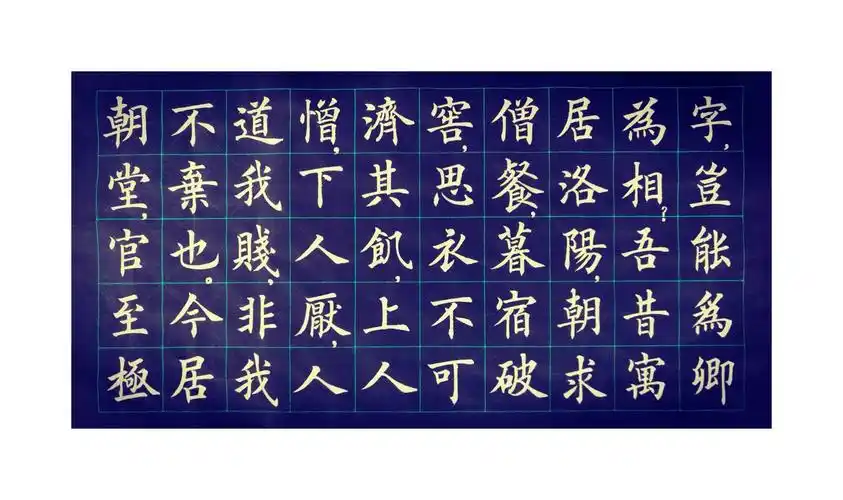 千古奇文!欧楷《寒窑赋》欣赏