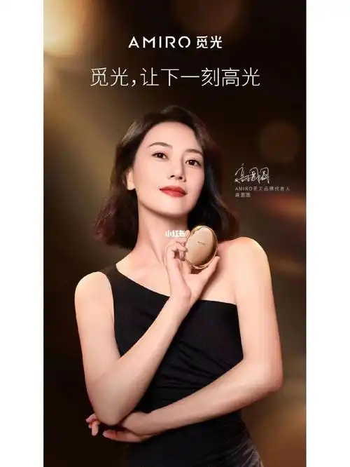 绽放耀眼新生觅光,让下一刻高光#高圆圆amiro觅光品牌代言人#明星经纪