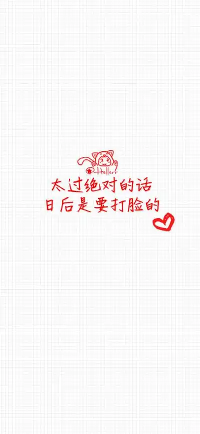 每个人都有自己的性格和喜好 不喜欢就远离 没必要嘴贱[注:所发壁纸就