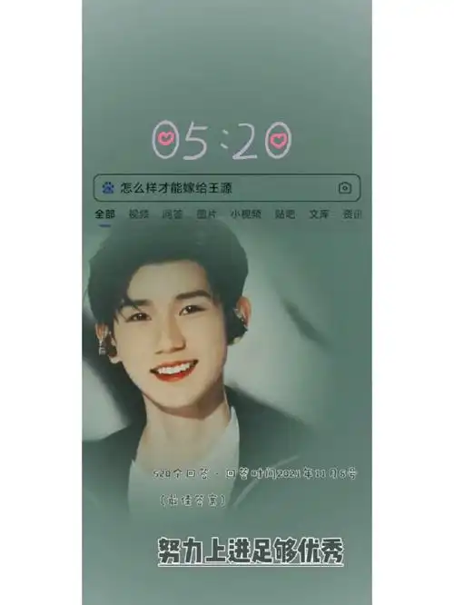 王源老婆专属壁纸