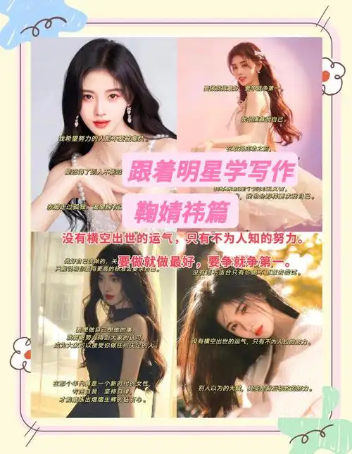 鞠婧祎励志语录集锦