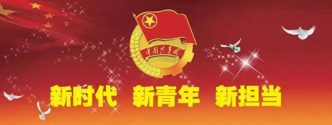 青马微课 | 不忘初心,牢记使命,彰显青年时代担当!