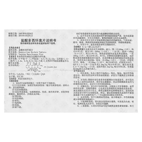 盐酸多西环素片(联环)  1.本品作为选用药物之一可用于下列疾病.