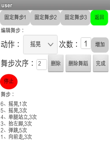【学霸带节奏】教你diy跳舞机器人之"上位机部分"