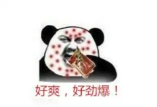 爽表情包酸爽表情包倍儿爽爽歪歪表情包图片