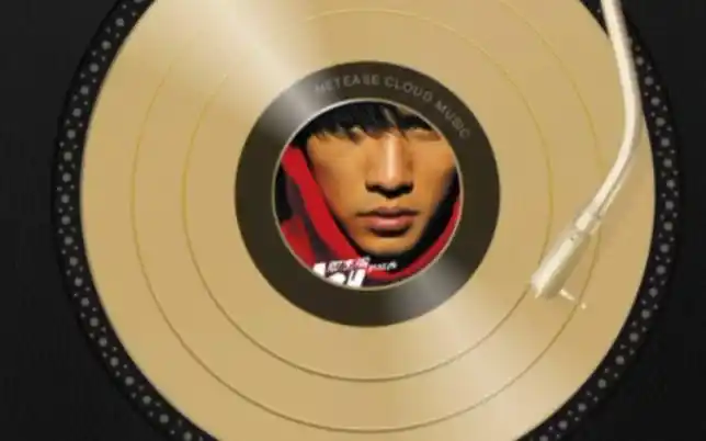 【网易云黑胶唱片体验】周杰伦《简单爱》